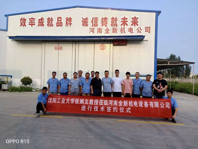 河南九幺免费版機電設備有限公司成員與張炳義教授團隊合（hé）影